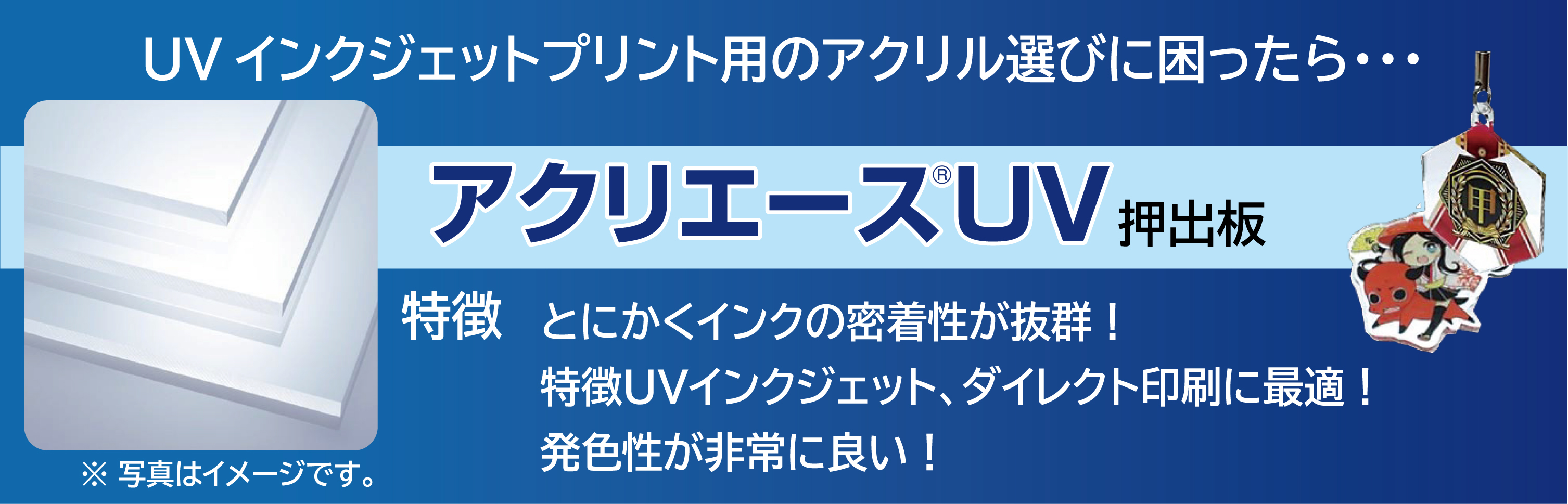 アクリエースUV