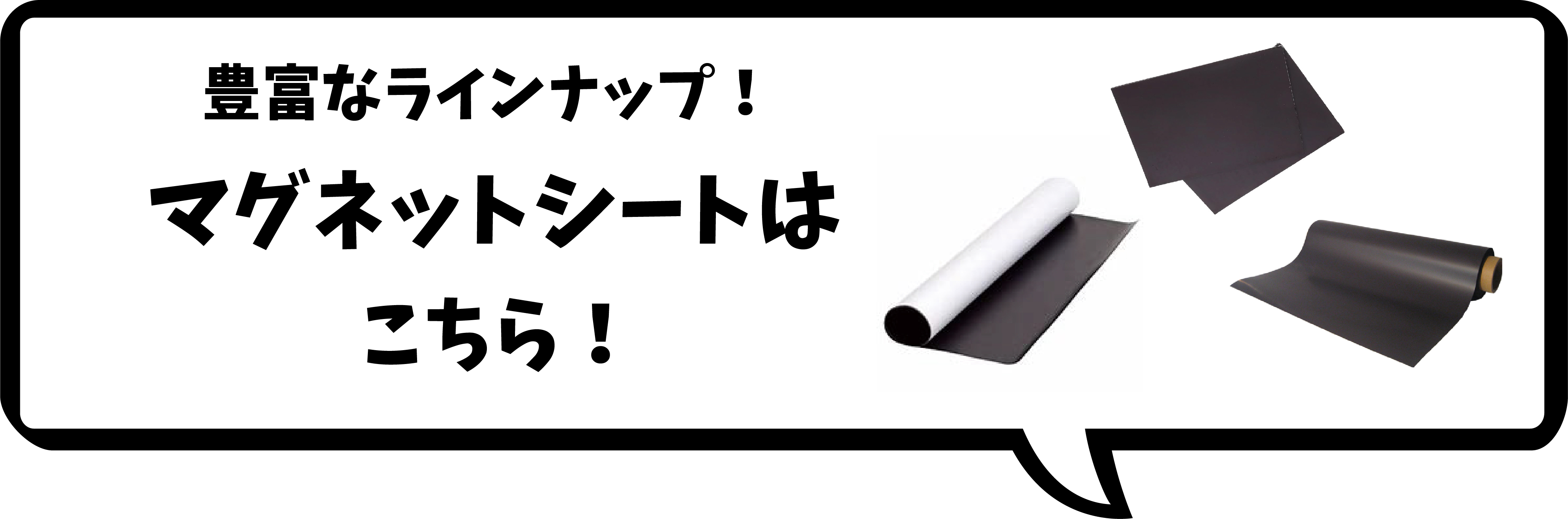 KDマグネットシート