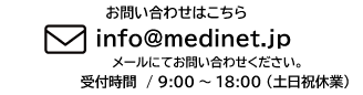 お問い合わせはこちらTEL : 03-3805-2503受付時間／9：00～18：00